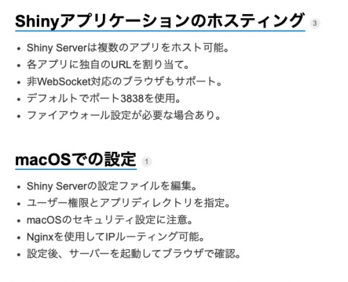 IMGSS20241019_Shiny_macOS_memo.jpg